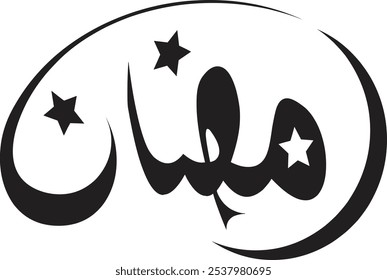 Ramadán Mubarak en estilo de caligrafía árabe, la caligrafía árabe significa (Ramadán generoso).