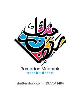Ramadan Mubarak Arabic calligraphy text for the Muslim festival occasion.