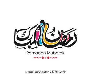 Ramadan Mubarak Arabic calligraphy text for the Muslim festival occasion.