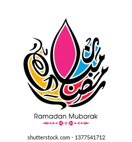 Ramadan Mubarak Arabic calligraphy text for the Muslim festival occasion.
