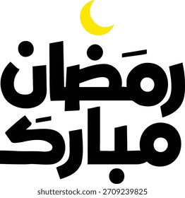 Ramadan Mubarak in Arabic with a crescent moon above the text. The text is bold and black.