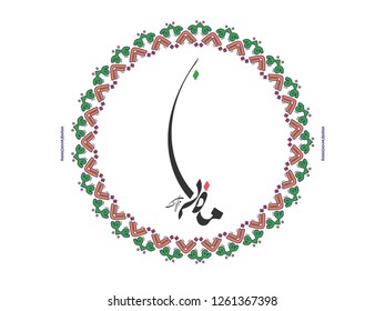 Ramadan Mubarak Arabic islamic vector typography - Translation of text 'Ramadan Mubarak' islamic celebration ramadan calligraphy islamic calligraphy - Vector