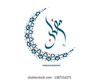 Ramadan Mubarak Arabic islamic vector typography - Translation of text 'Ramadan Mubarak' islamic celebration ramadan calligraphy islamic calligraphy