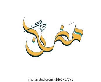 Ramadan Mubarak Arabic islamic vector typography - Translation of text 'Ramadan Mubarak' islamic celebration ramadan calligraphy islamic calligraphy