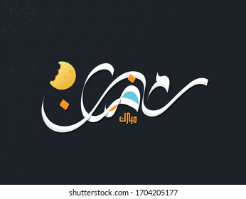 Ramadan Mubarak Arabic islamic vector typography - Translation of text 'Ramadan Mubarak' islamic celebration ramadan calligraphy islamic calligraphy