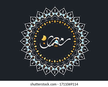 Ramadan Mubarak Arabische islamische Vektorillustration Typografie - Übersetzung des Textes "Ramadan Mubarak" islamische Feier der ramadanischen Kalligrafie islamische Kalligrafie