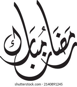 Ramadan Mubarak Arabic and traditional calligraphy