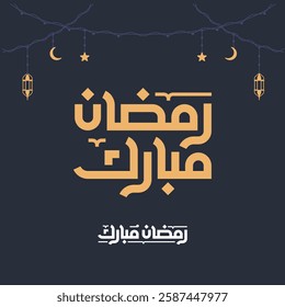 Ramadan Mubarak Arabic Typography greeting. Translation: "Blessed Ramadan".