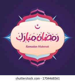 Ramadan Mubarak beautiful greeting card Gradient Colorful Dark Purple Background. Arabic Calligraphy mean "Ramadan Mubarak"