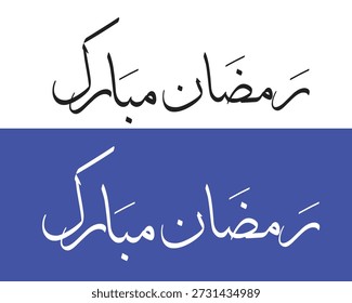 Ramadán Mubarak (Ramadán bendito, Ramadán feliz)