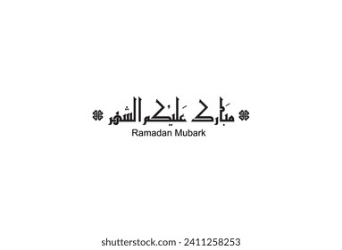 Ramadan Mubarak calligraphy, Arabic text translation: May God bless you in this holy month