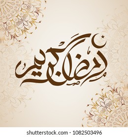 Ramadan Mubarak Calligraphy on Beige Abstract Background