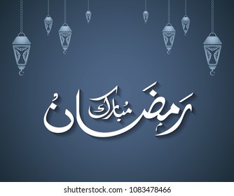 Ramadan Mubarak Calligraphy on Dark Gray Background