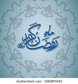 Ramadan Mubarak Calligraphy on Gray Background