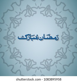 Ramadan Mubarak Calligraphy on Gray Background