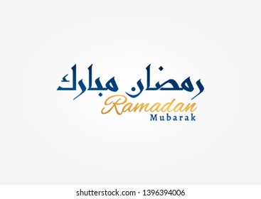 Ramadan Mubarak Calligraphy Vector Illustration. Islamic Background with Lantern and Moon