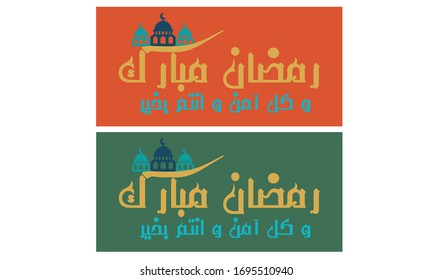 Ramadan mubarak card poster in urdu caligraphy means ramada mubarak 