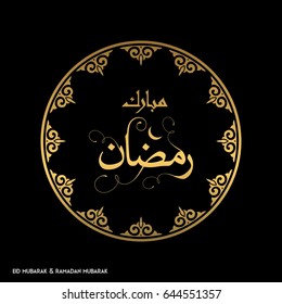 Ramadan Mubarak Creative typography in an Islamic Circular Design on a Black Background