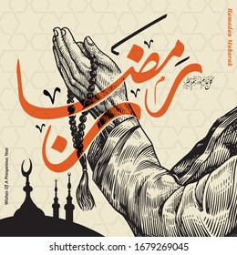 Ramadan Mubarak Engraving Hand Praying  Illustration. Arabic Calligraphy (translation: wishes of a prosperous year)