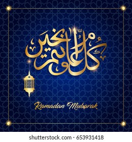 ramadan mubarak, ramadan feast greeting card vector illustration