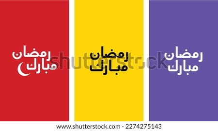 Ramadan Mubarak. Generous Ramadan In Arabic Calligraphy.