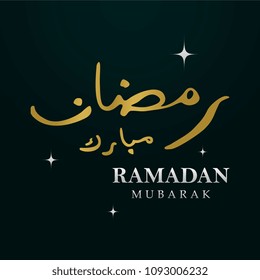 Ramadan Mubarak green and gold color banner design with calligraphy