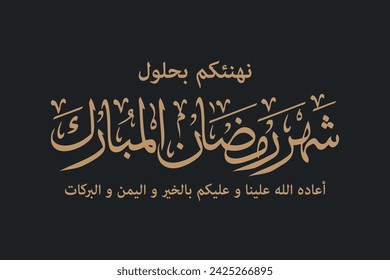 Ramadan mubarak greeting card in arabic calligraphy , translation : "The blessed month of Ramadan greeting , may God bring it back to us and you with goodness and blessings"