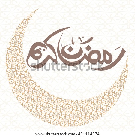 Ramadan Mubarak greeting card design for muslim holiday community