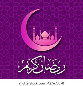  Ramadan mubarak greeting card.Shiny decorated crescent moon with mosque, text Ramadan Kareem on purple background.use as flyer,banner or poster design element for Muslim community festival or holiday
