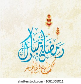 Ramadan Mubarak Greeting vector file in arabic calligraphy with a classic style specially for Ramadan wishing and design