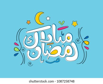 Ramadan Mubarak Greeting vector file in Arabic calligraphy for Ramadan wishing and design 5