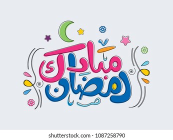 Ramadan Mubarak Greeting vector file in Arabic calligraphy for Ramadan wishing and design 3