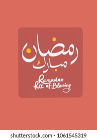 Ramadan Mubarak hand drawn vector file Greeting in arabic free hand write with clean background and rectangle for Ramadan Ibadah wishing, design and poster template