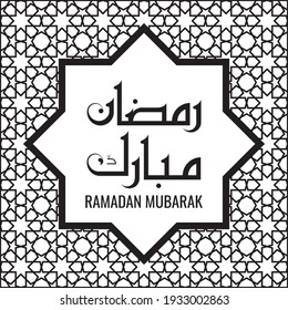 Ramadan Mubarak islamic background vector illustration