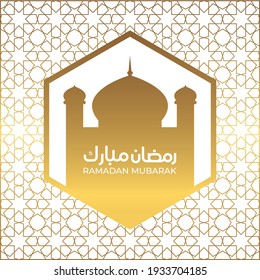 Ramadan Mubarak islamisierte Luxus-Vektorgrafik
