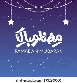 Ramadan Mubarak islamic vector design illustration