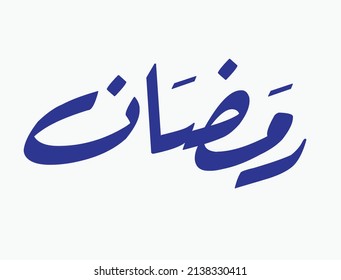 ramadan mubarak, ramadan kareem , ramadan calligraphy Meaning Ramadan