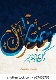 Ramadan Mubarak and Kareem greeting card, the Arabic calligraphy means : Generous Ramadan - and wish for you to be fine every year