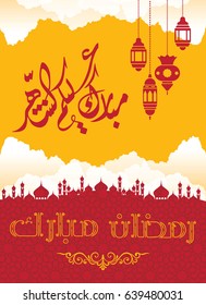 Ramadan Mubarak Kareem Islamic calligraphy background vector 