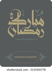 Ramadan Mubarak, Ramadan Kareem, Typography Arabic with modern style for month of the quran ( Ramadan )