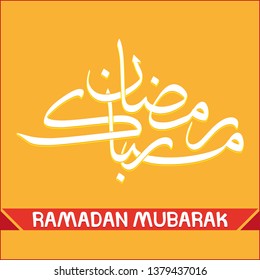 Ramadan Mubarak Manuscript