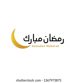 Ramadan mubarak simple logo badge design. Minimal arabic calligraphy with crescent moon illustration vector design.