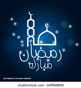 Ramadan Mubarak Simple Typography with a Masjid Dome on Dark Blue Background
