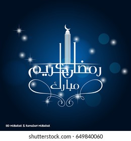 Ramadan Mubarak Simple Typography with Moon and Abstract Huge Building on Dark Blue Background