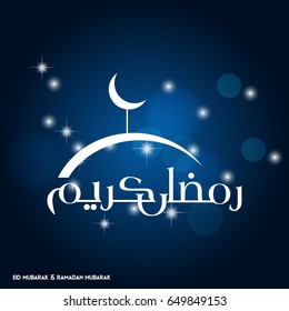 Ramadan Mubarak Simple Typography with Moon and Abstract Mosque Dome on Dark Blue Background