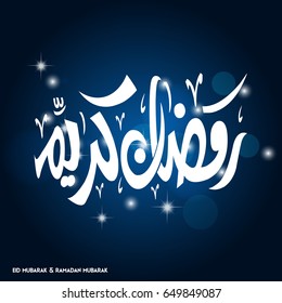 Ramadan Mubarak Simple Typography on Dark Blue Background