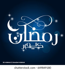 Ramadan Mubarak Simple Typography on Dark Blue Background