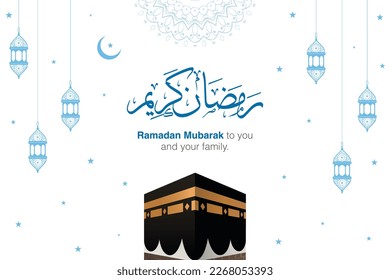 Ramadan Mubarak. Translation: Ramadan Greetings, Happy Ramada,  Blessed Month.