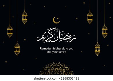 Ramadan Mubarak. Translation: Ramadan Greetings, Happy Ramada,  Blessed Month.