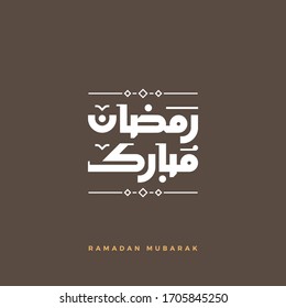 Ramadan Mubarak Vector Arabic Calligraphy greeting card illustration.